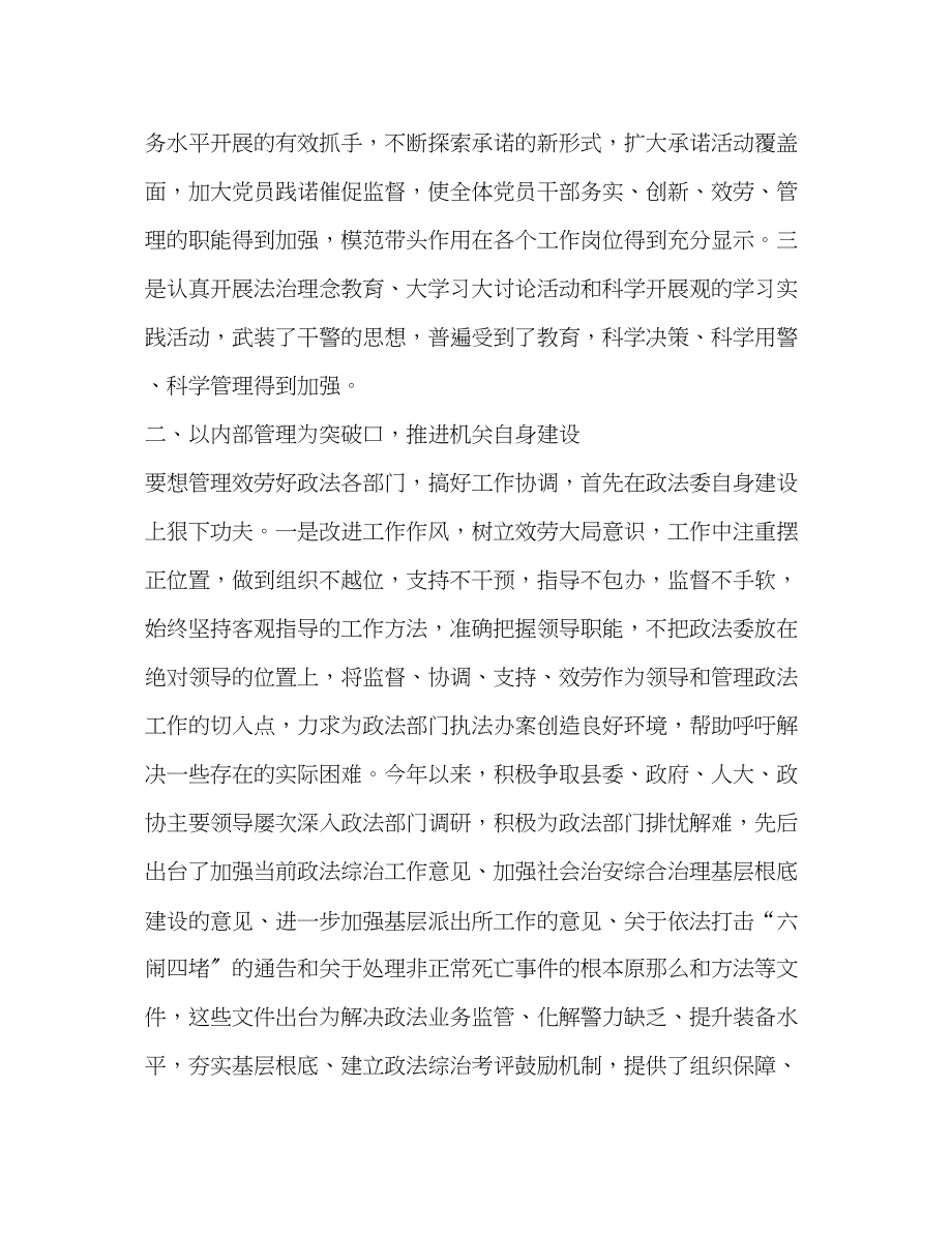 2023年政法委党建工作总结范文.docx_第2页