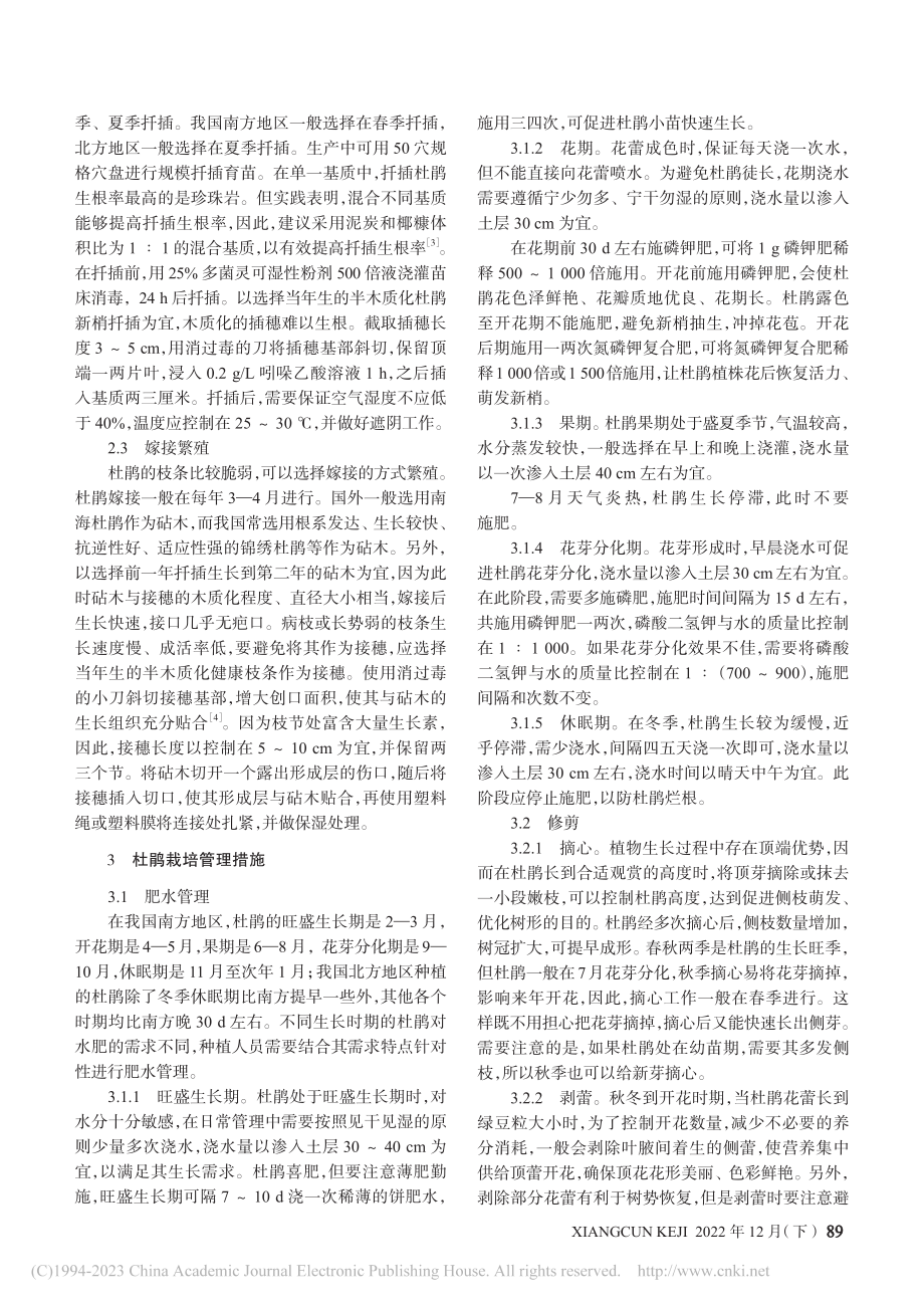 杜鹃栽培管理技术_孙晓琳.pdf_第2页