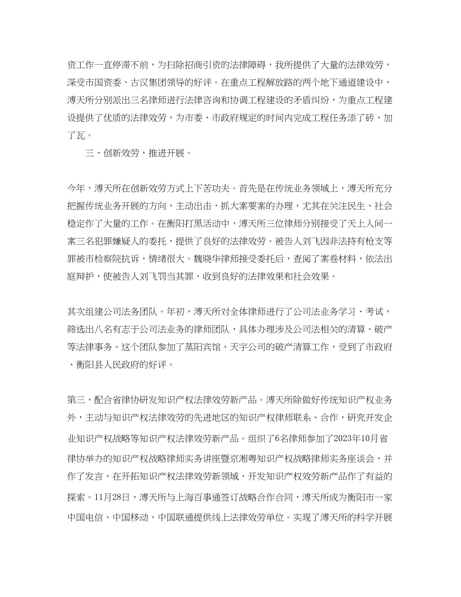 2023年律师事务所度个人工作总结2范文.docx_第3页