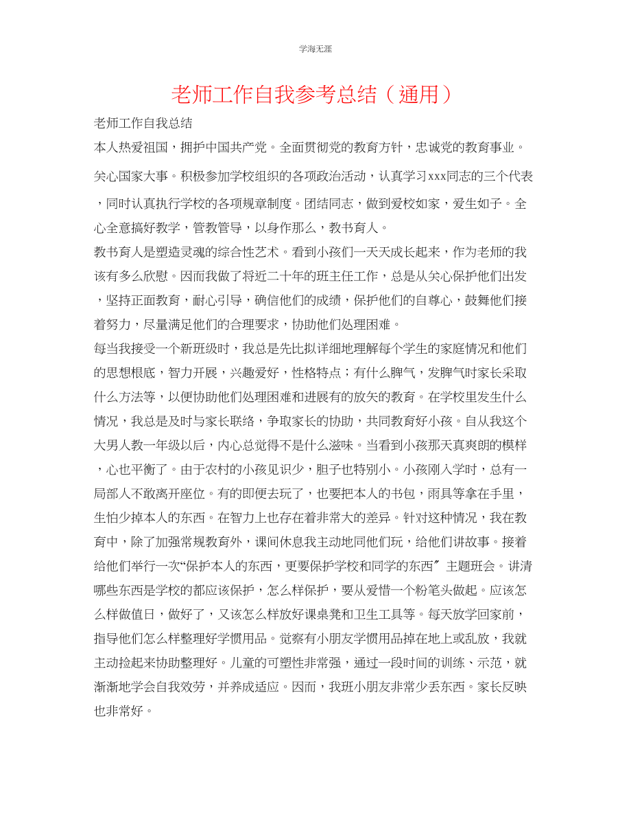 2023年教师工作自我总结2.docx_第1页