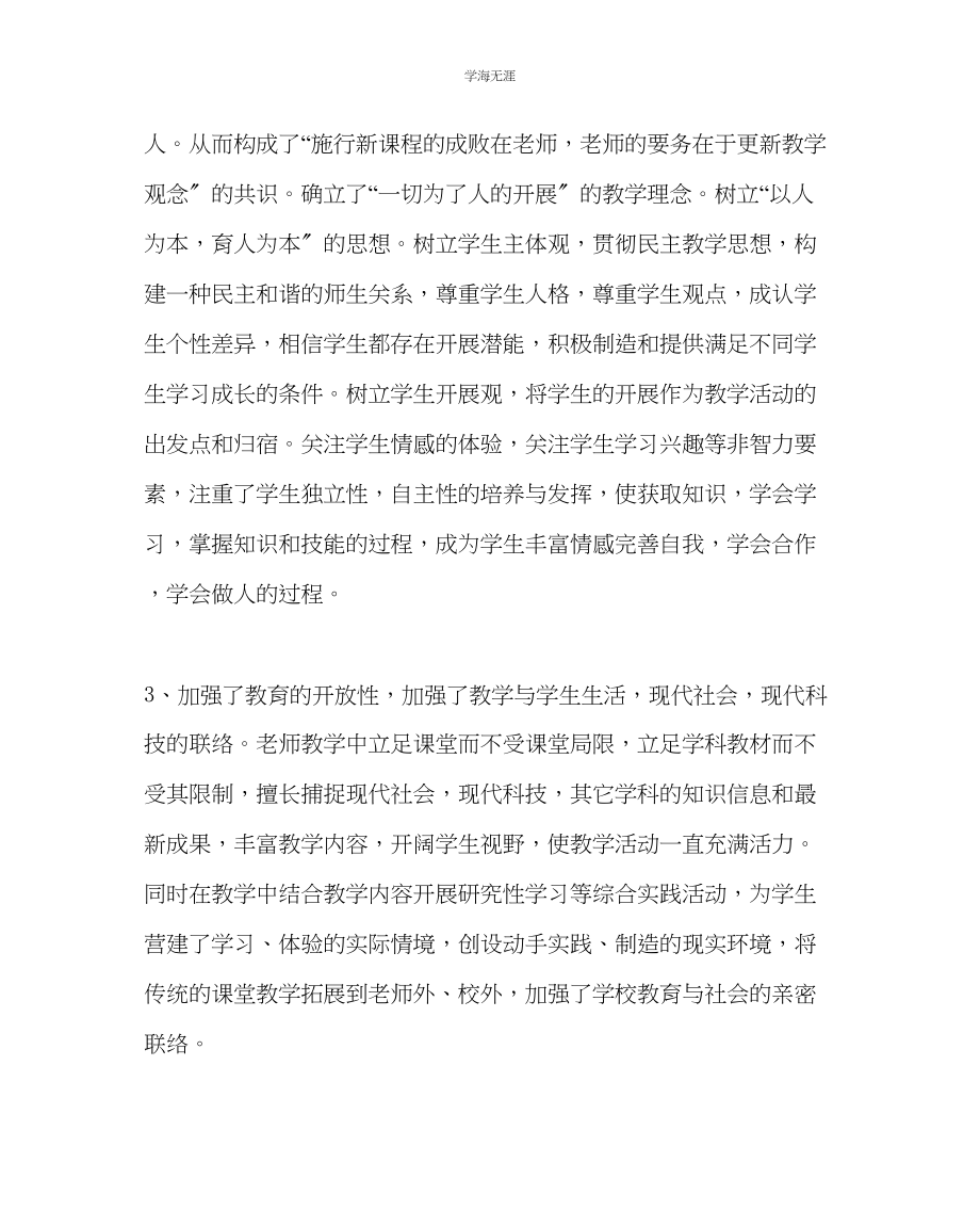 2023年教导处范文小学教学工作总结三.docx_第2页