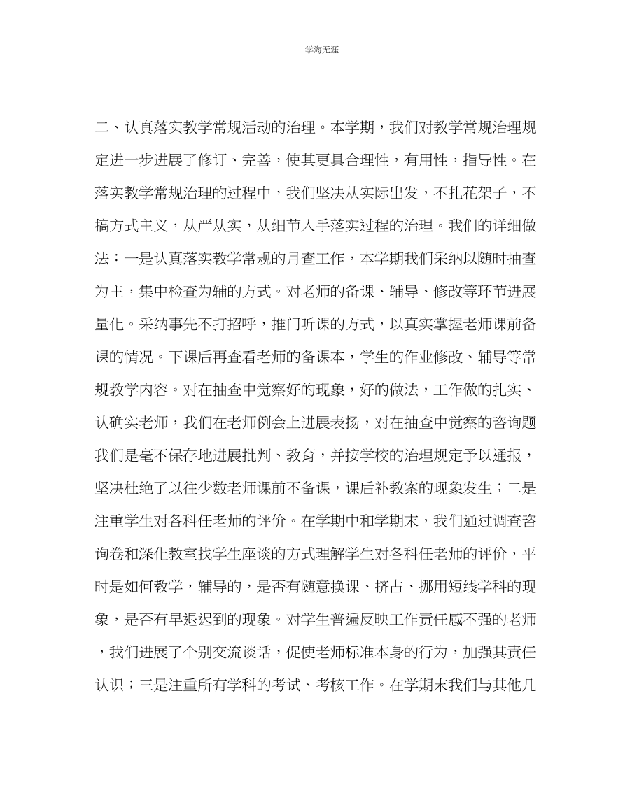 2023年教导处范文小学教学工作总结三.docx_第3页