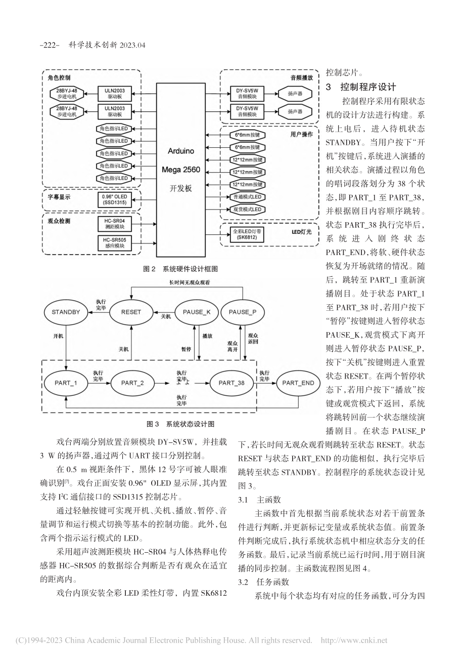 动态微型京剧戏台的设计_侯怡帆.pdf_第2页