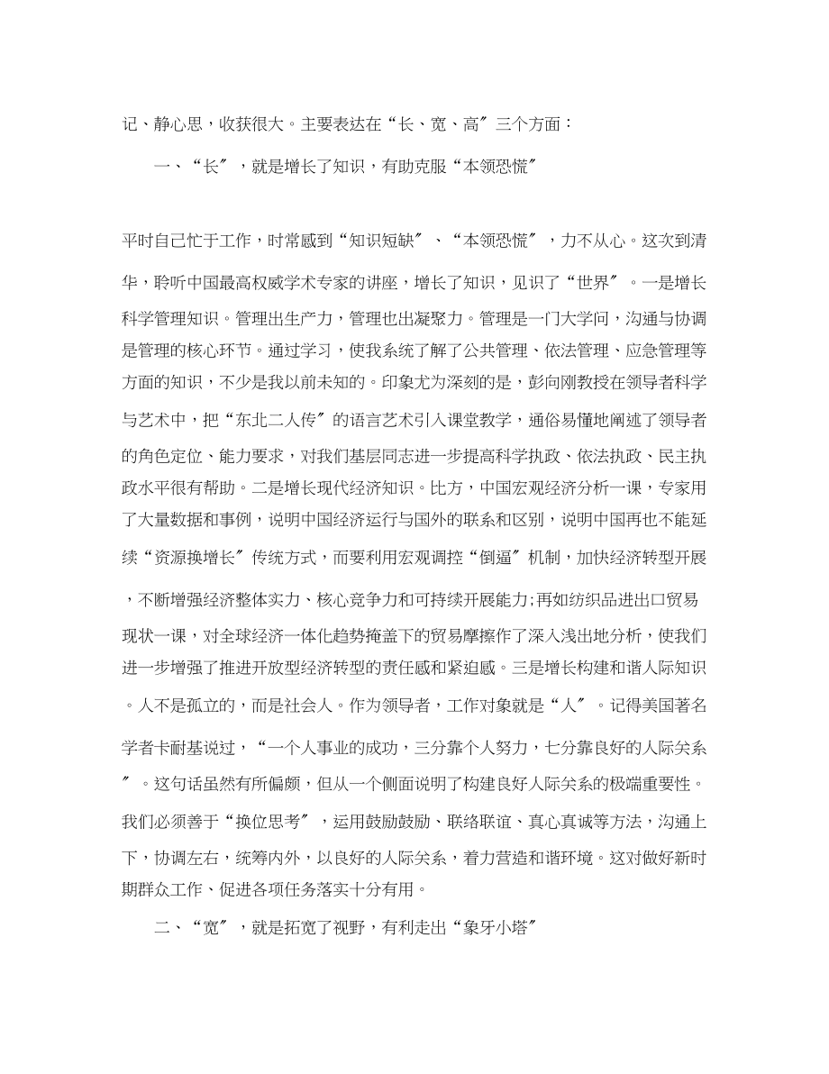 2023年清华大学培训总结范文.docx_第2页