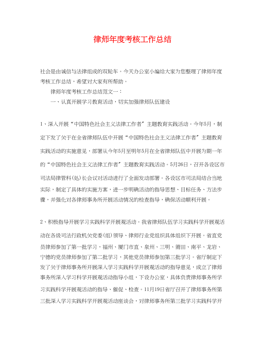 2023年律师度考核工作总结2范文.docx_第1页