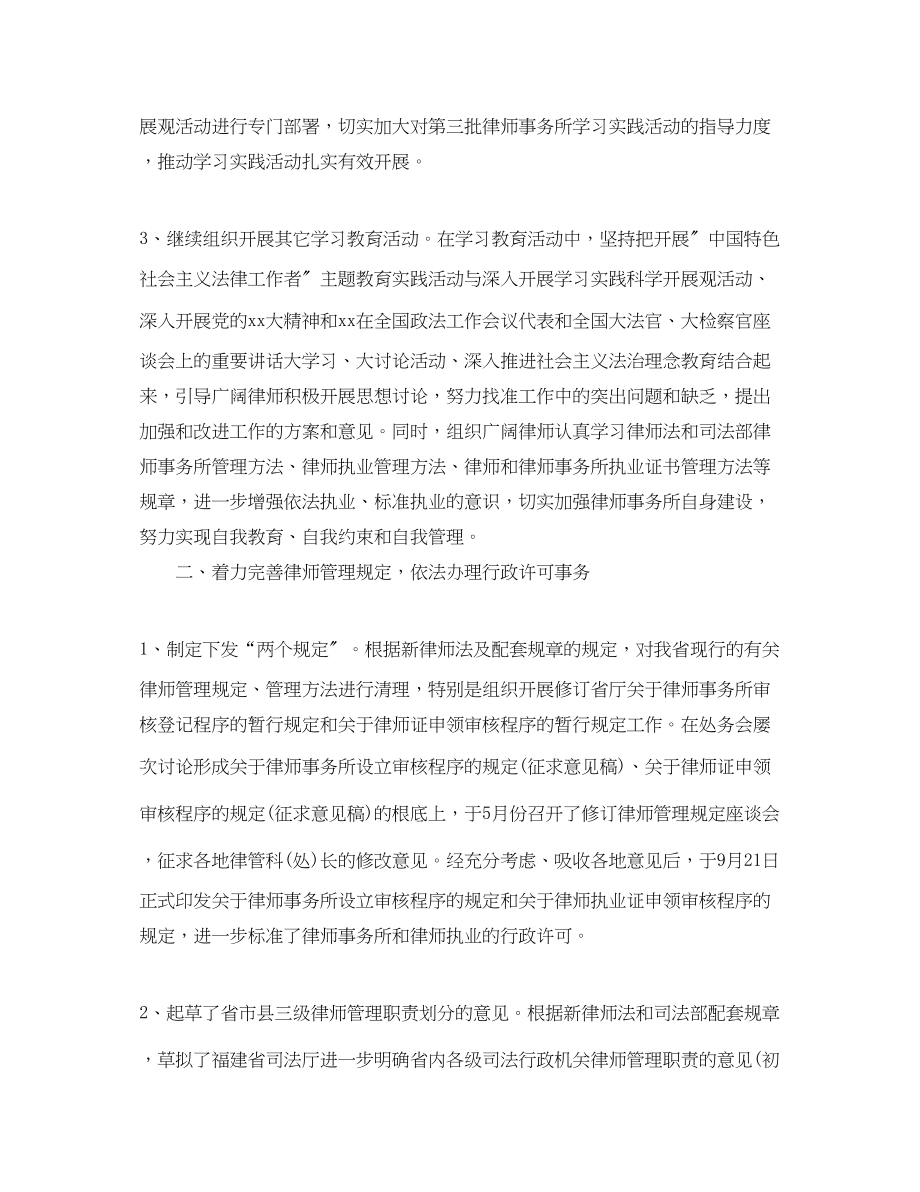 2023年律师度考核工作总结2范文.docx_第2页