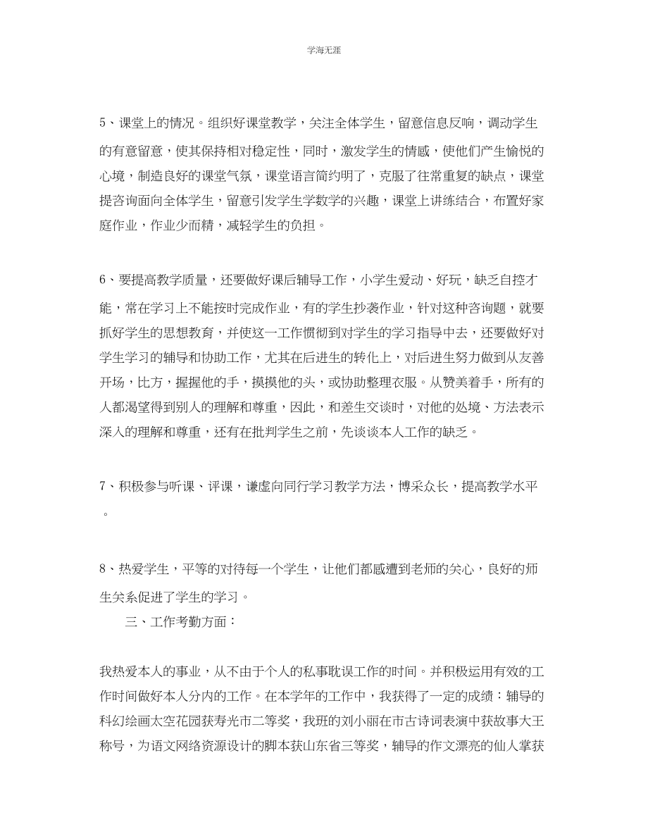 2023年教师学期考核的个人工作总结.docx_第2页