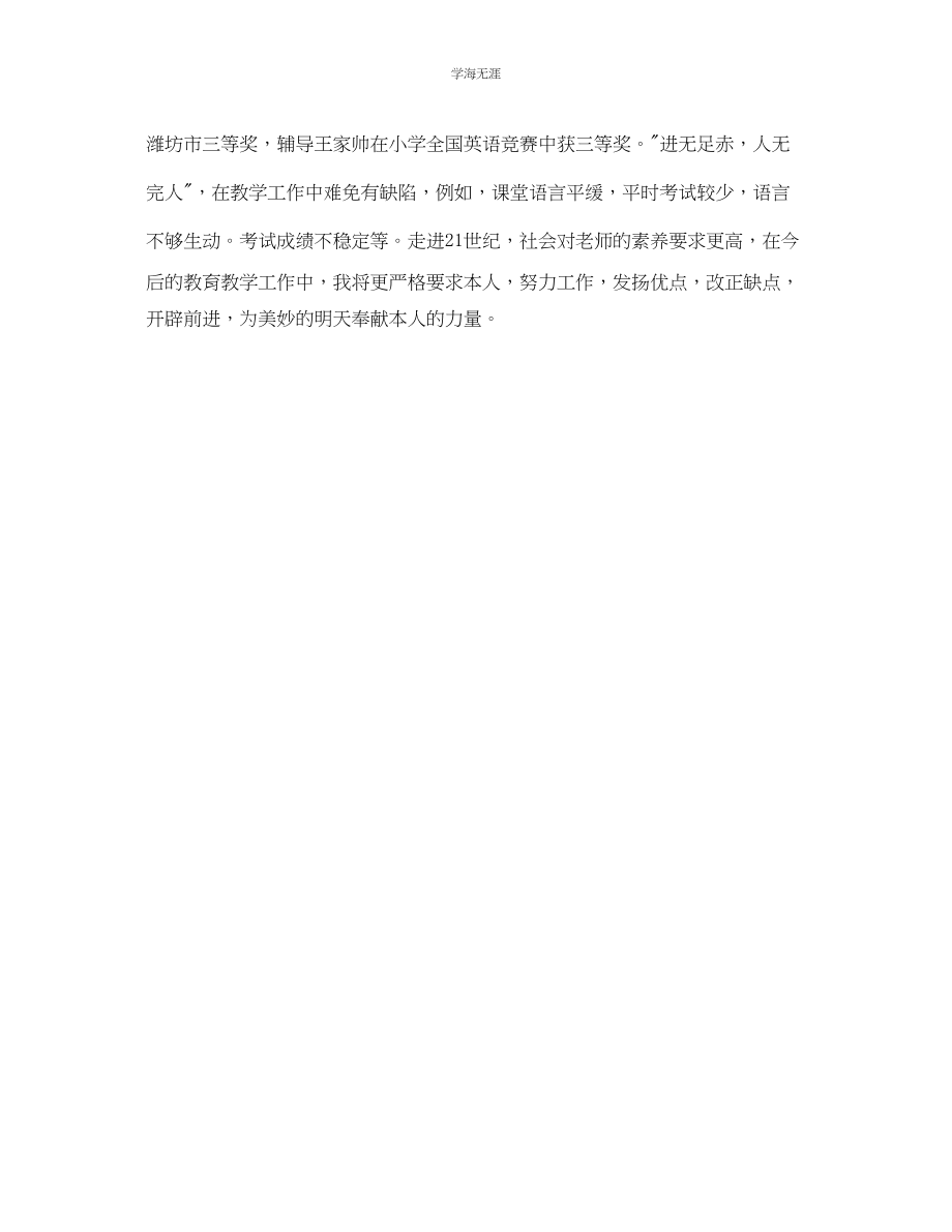 2023年教师学期考核的个人工作总结.docx_第3页