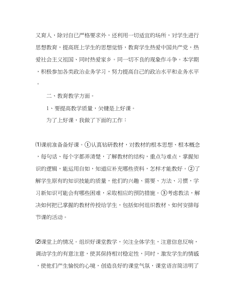 2023年教师终教学工作总结2范文.docx_第2页