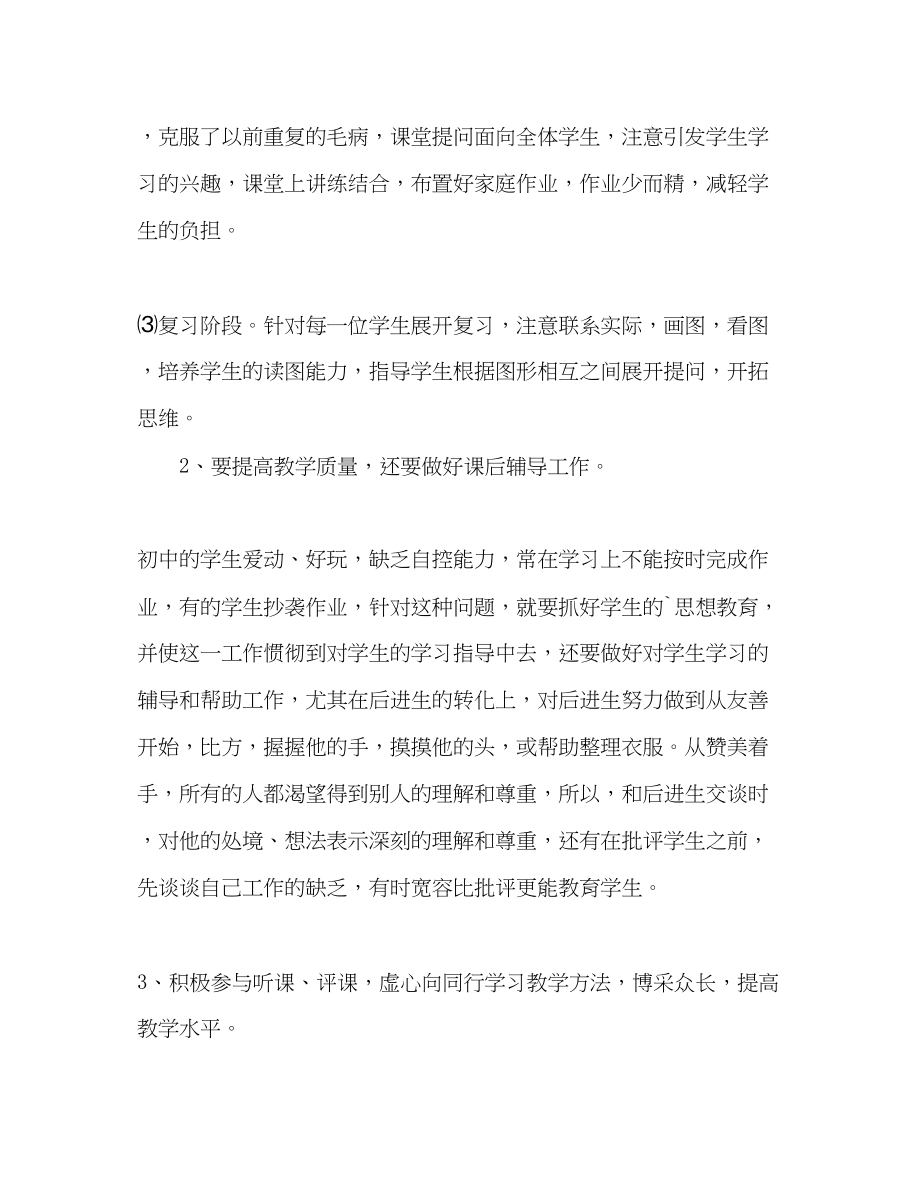 2023年教师终教学工作总结2范文.docx_第3页