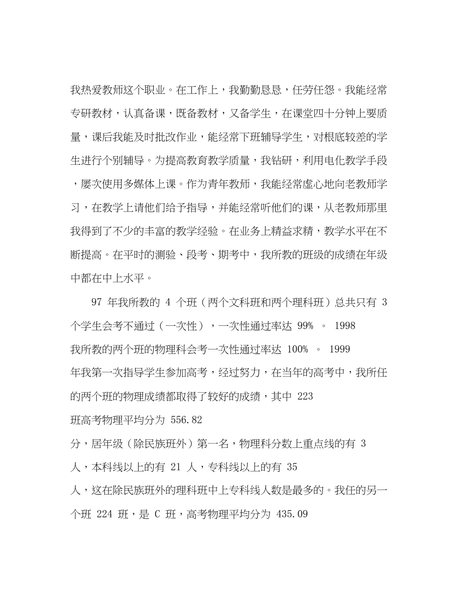 2023年教师评职称工作总结4范文.docx_第2页