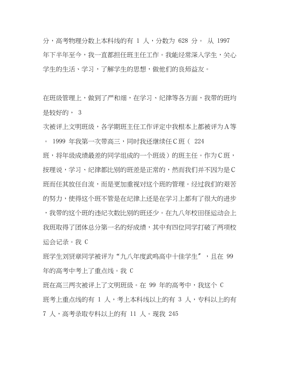 2023年教师评职称工作总结4范文.docx_第3页