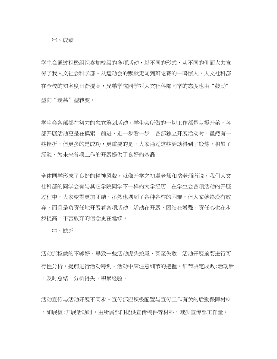 2023年开展活动的总结报告范文.docx_第3页