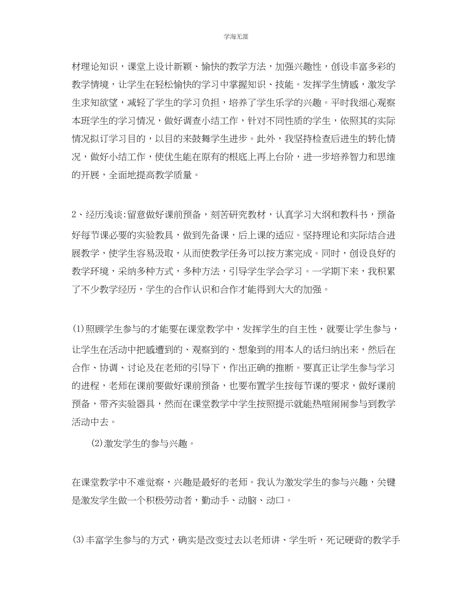 2023年教学工作总结小学科学教师个人工作总结.docx_第2页