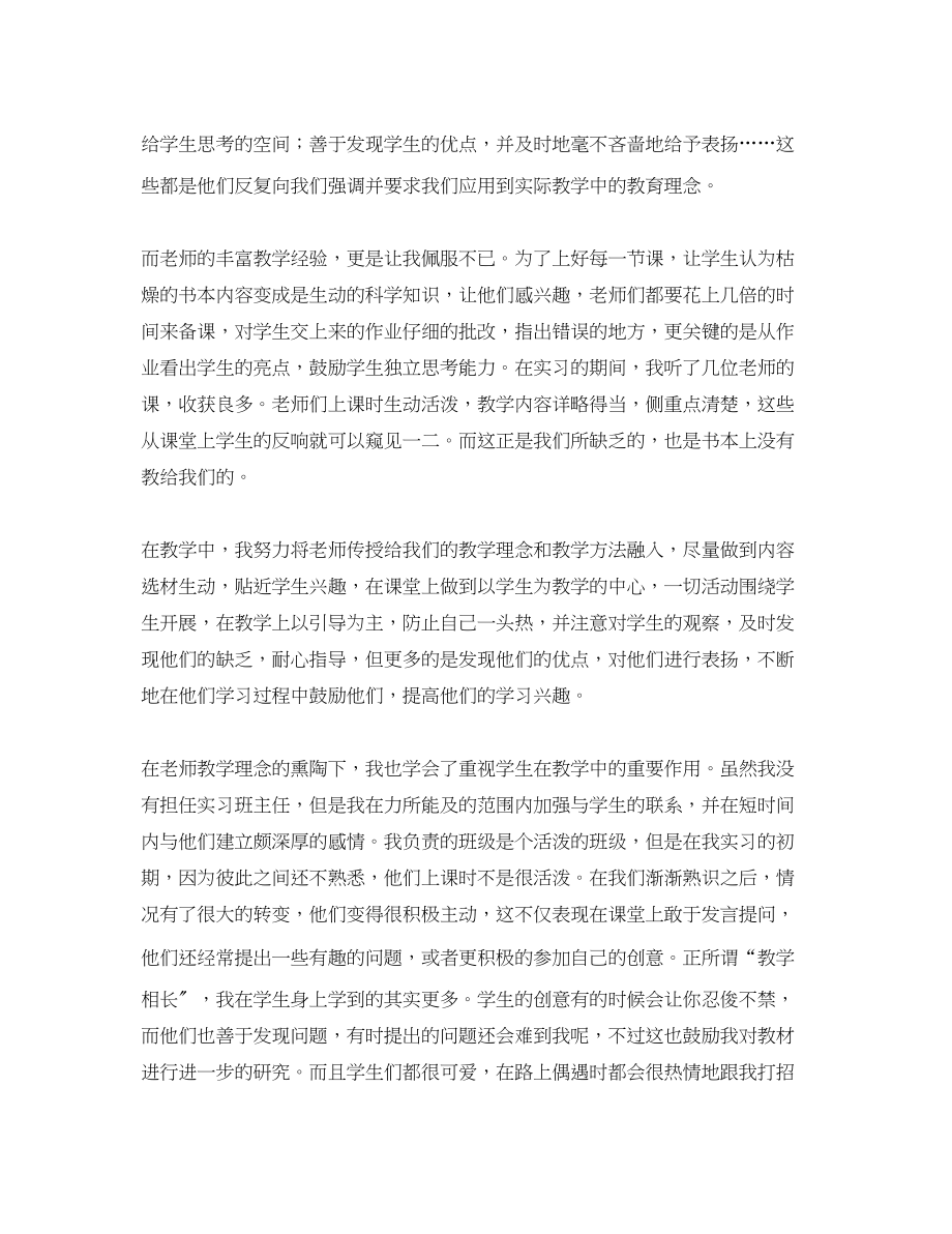 2023年教育实习个人工作总结模板范文.docx_第2页