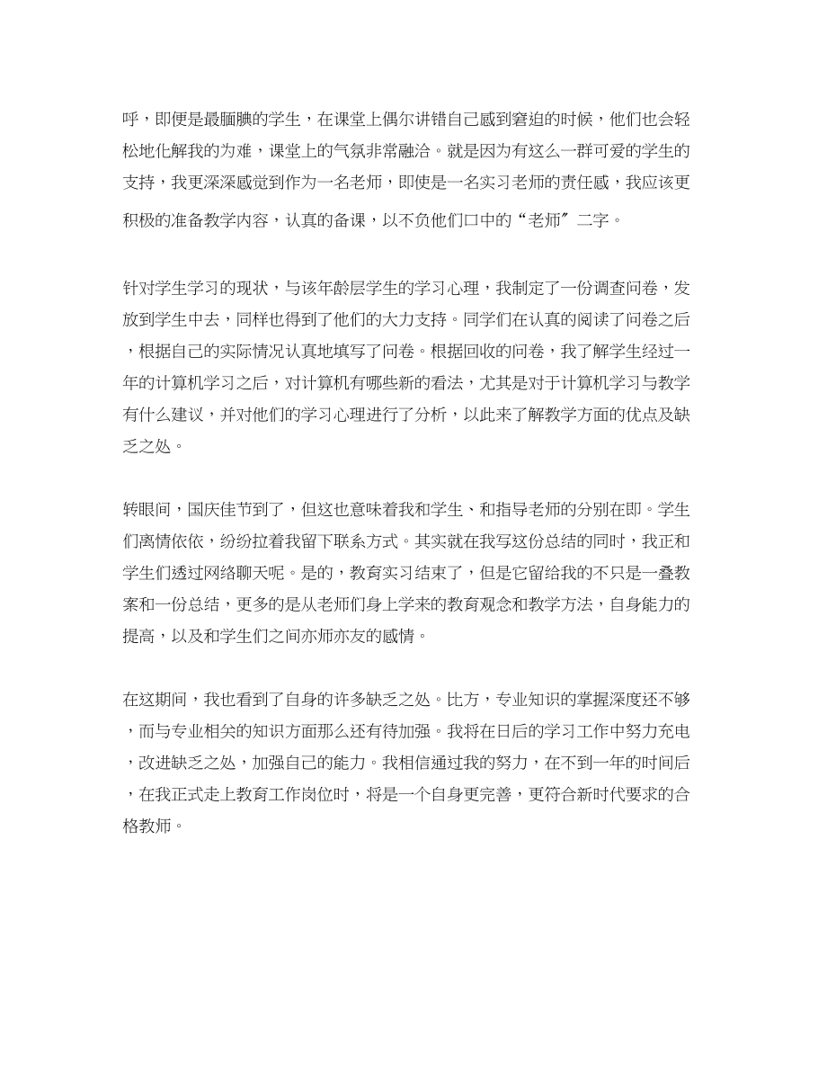 2023年教育实习个人工作总结模板范文.docx_第3页