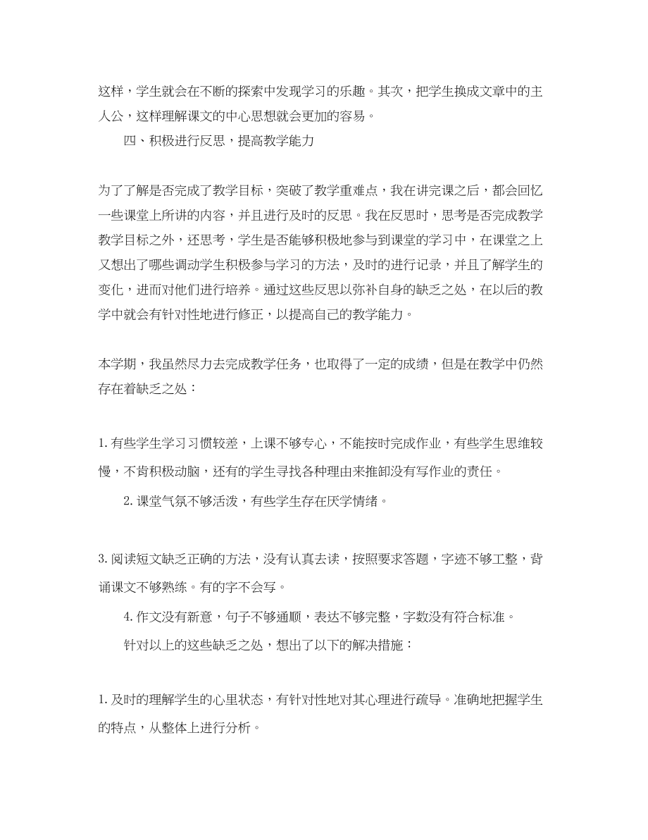 2023年教师语文学科个人总结范文.docx_第2页