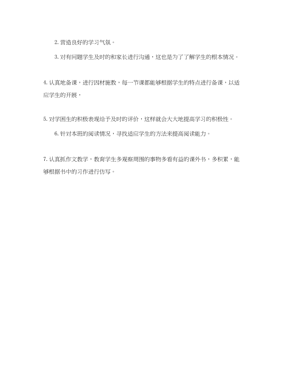 2023年教师语文学科个人总结范文.docx_第3页