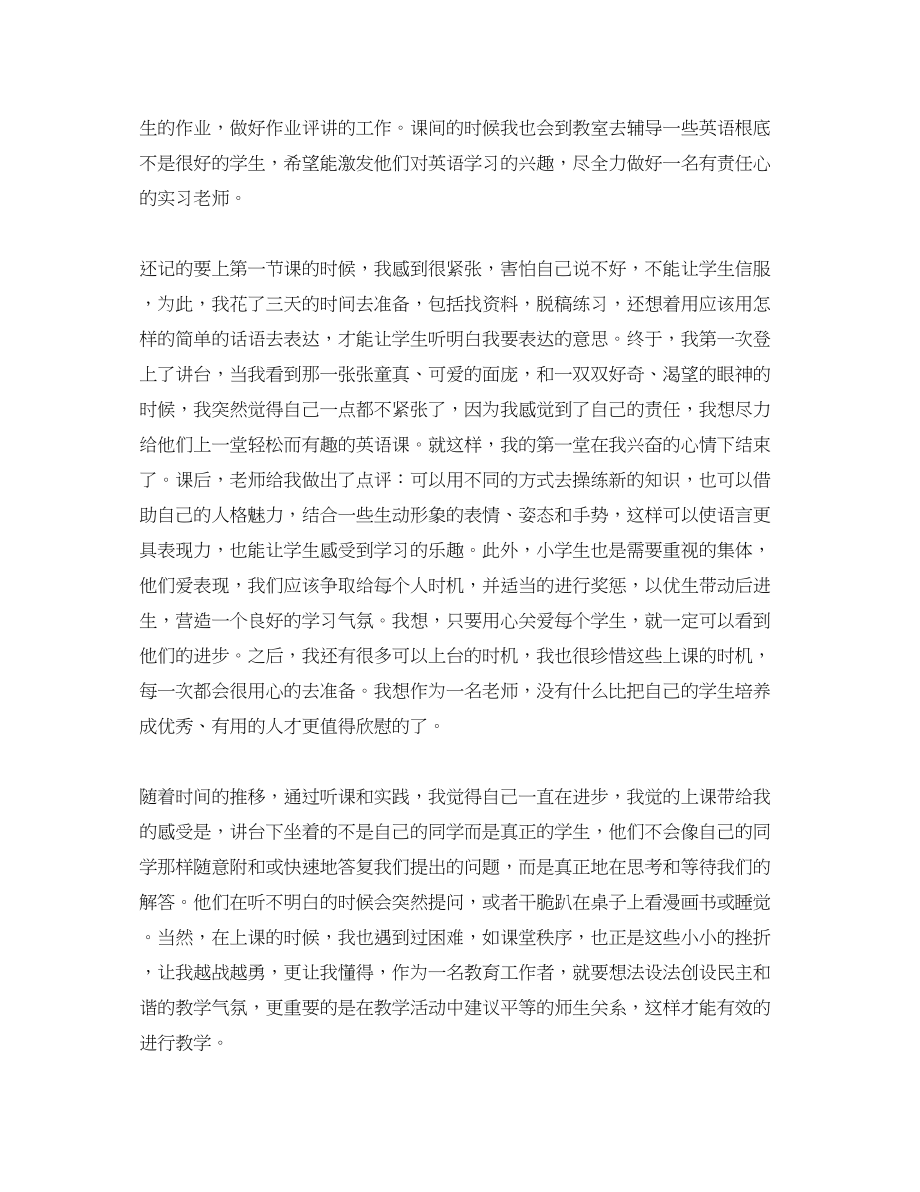 2023年教师实习工作总结2范文.docx_第2页