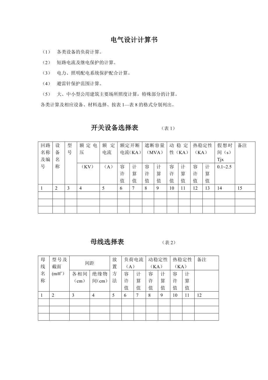 电气设计计算书.doc_第1页