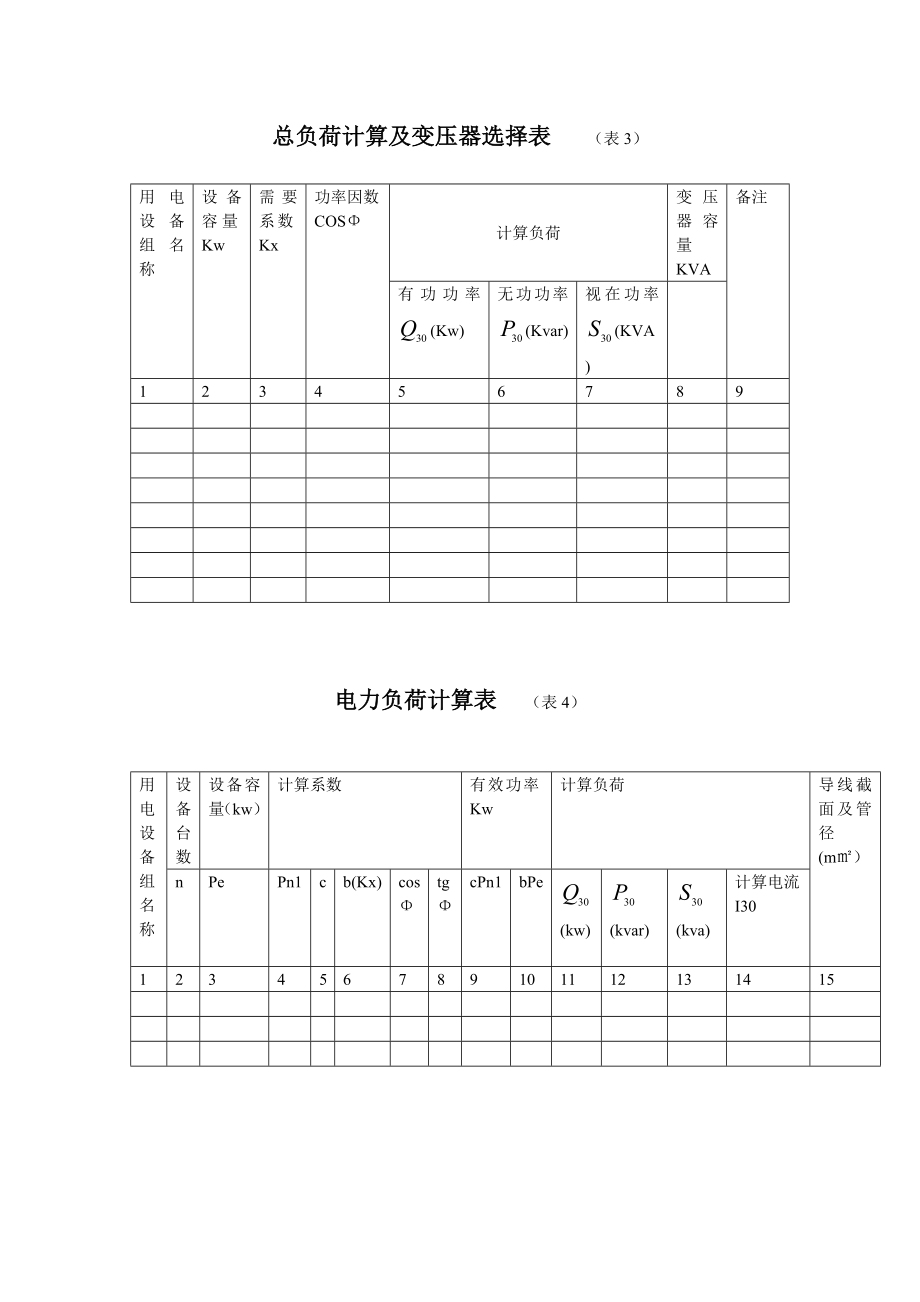 电气设计计算书.doc_第2页