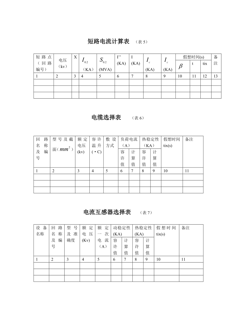 电气设计计算书.doc_第3页