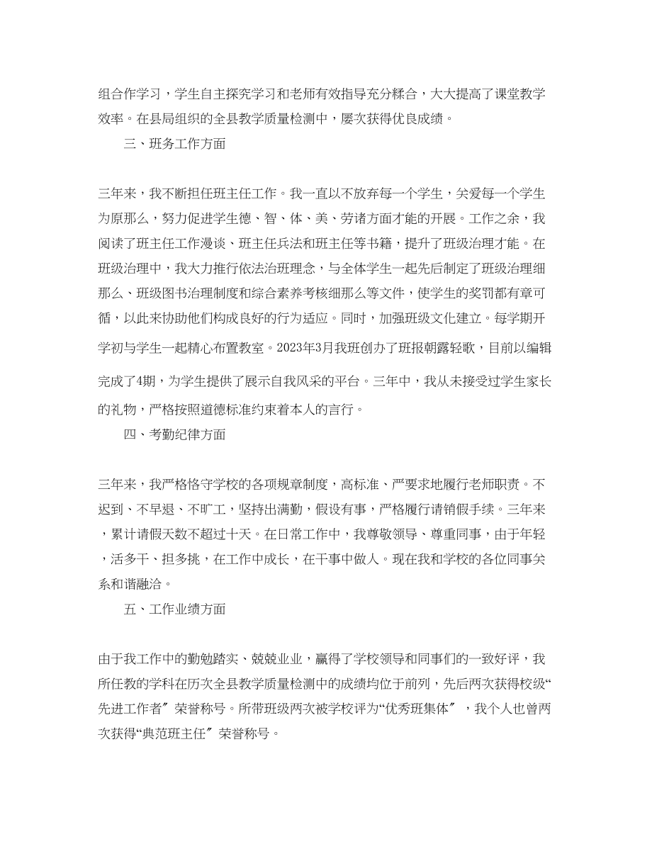 2023年特岗教师转正个人总结.docx_第2页