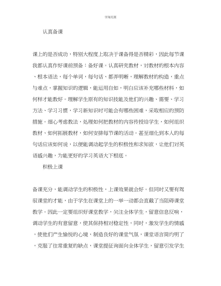 2023年教师学期个人工作总结范文2.docx_第2页