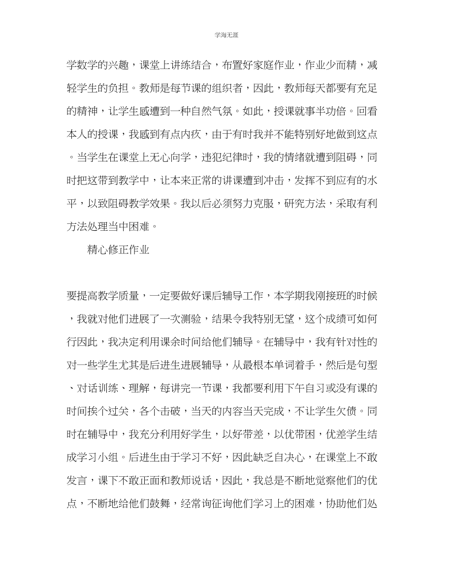 2023年教师学期个人工作总结范文2.docx_第3页