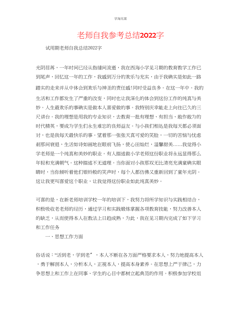 2023年教师自我总结2000字.docx_第1页