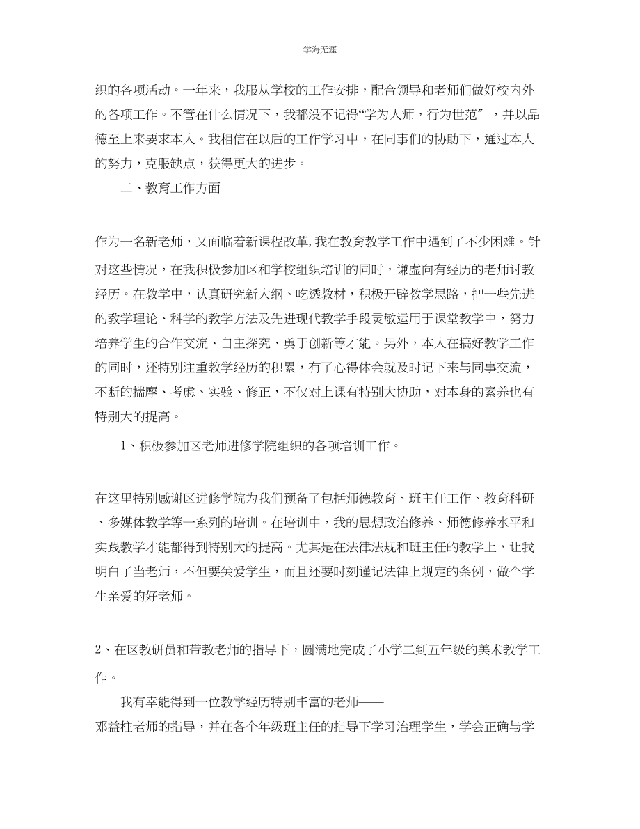 2023年教师自我总结2000字.docx_第2页