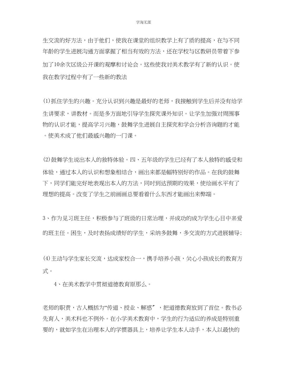 2023年教师自我总结2000字.docx_第3页