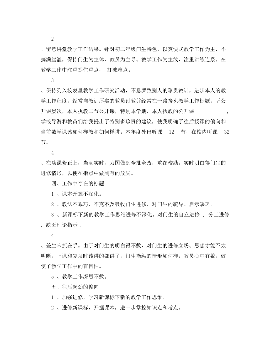 2023年数学老师教学个人工作总结4范文.docx_第2页