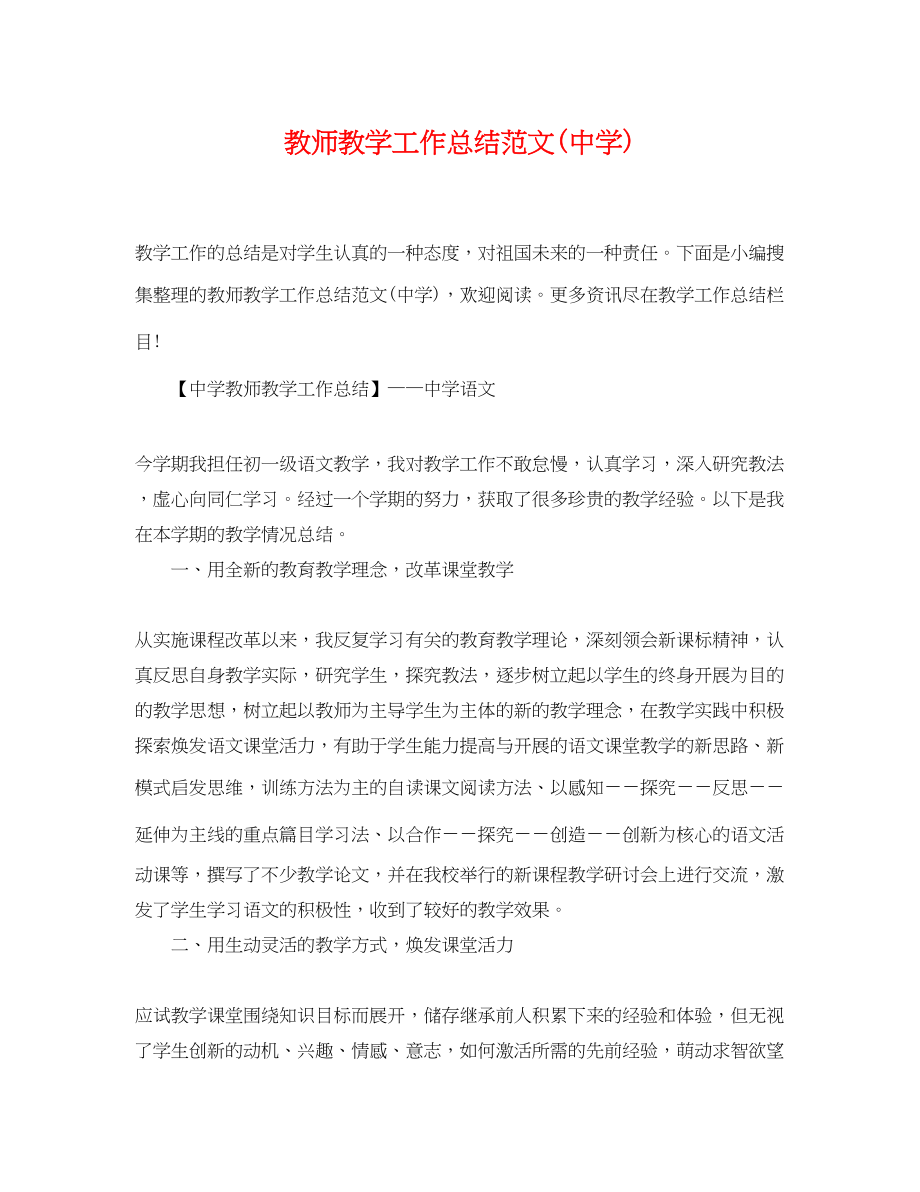 2023年教师教学工作总结24范文.docx_第1页