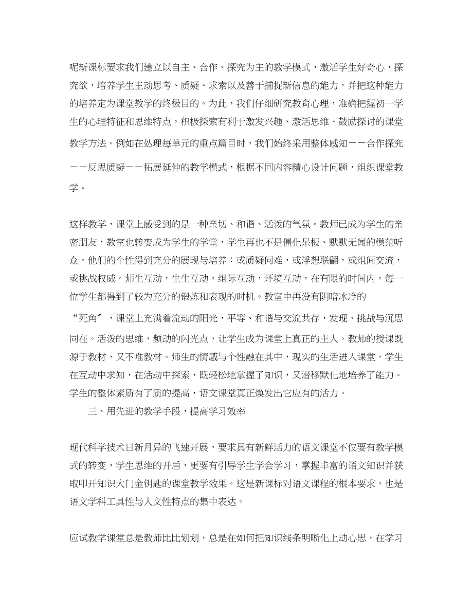 2023年教师教学工作总结24范文.docx_第2页