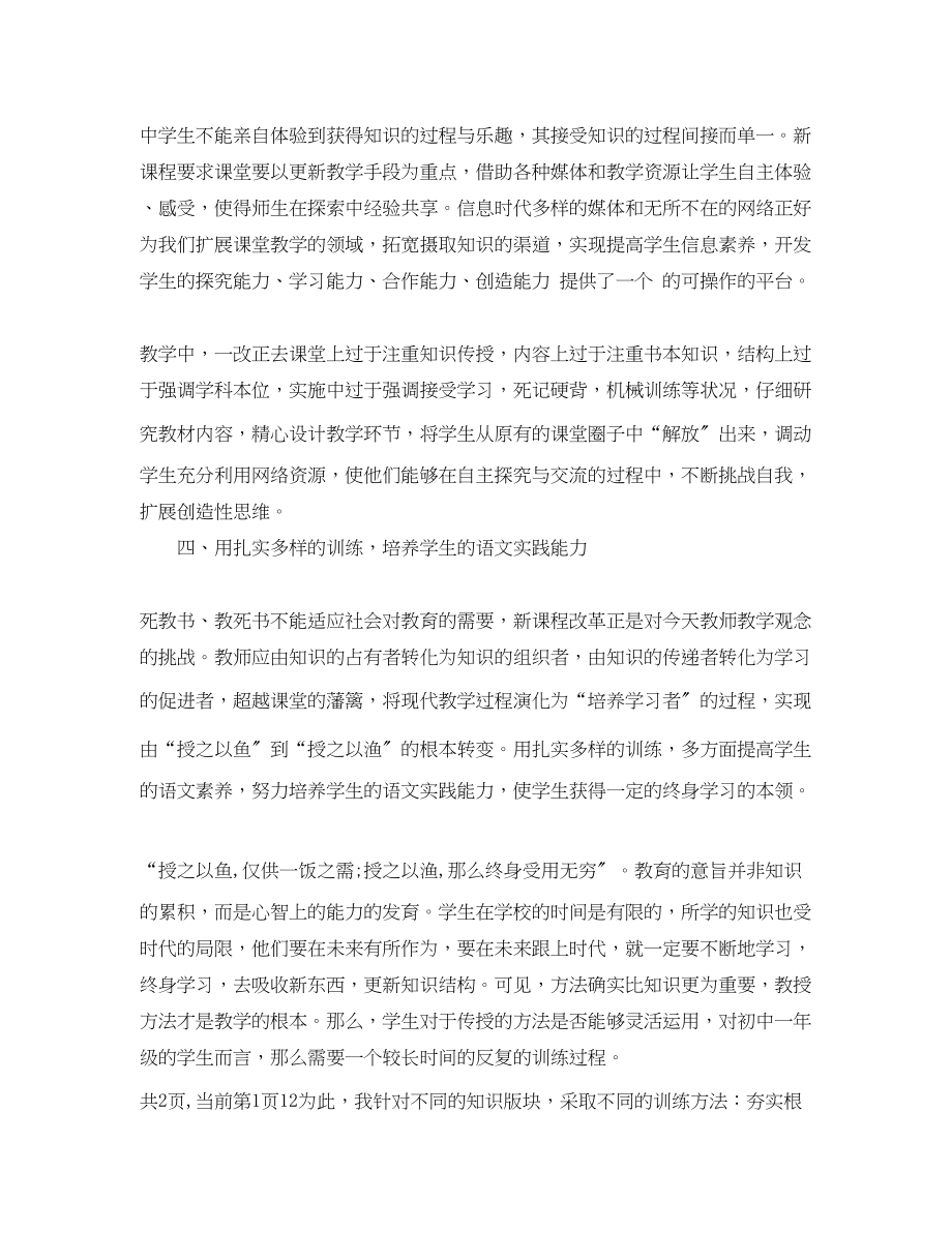 2023年教师教学工作总结24范文.docx_第3页