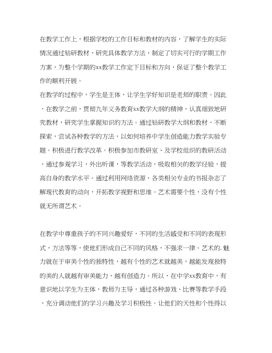 2023年教师度总结22范文.docx_第2页