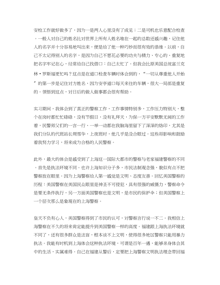 2023年梦开始的地方为题目的实习总结范文.docx_第2页