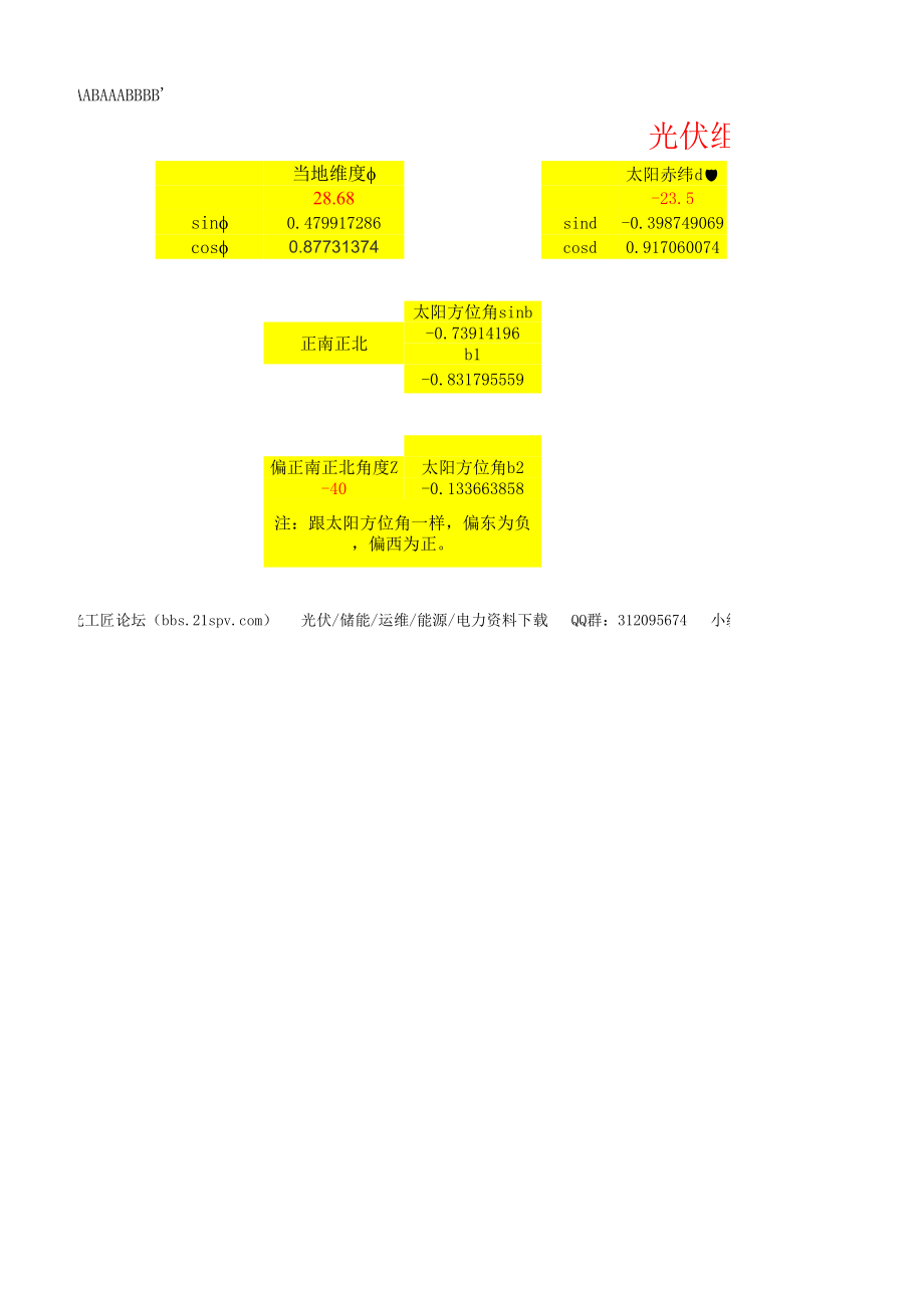 光伏组件阴影计算器.xls_第1页