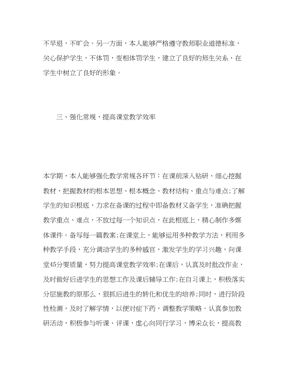 2023年教师度考核个人总结通用22范文.docx_第3页