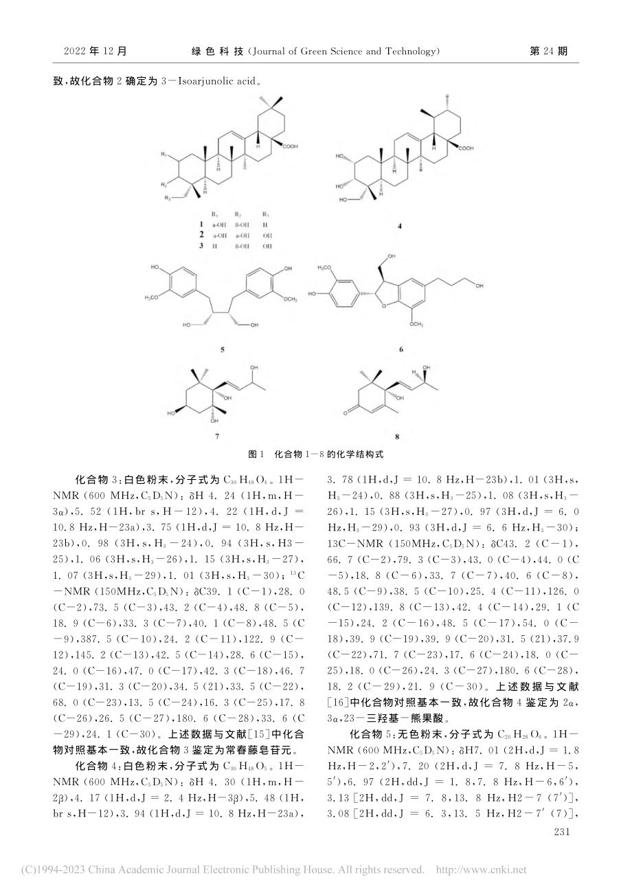 冬凌草化学成分的研究_杨爽.pdf_第3页