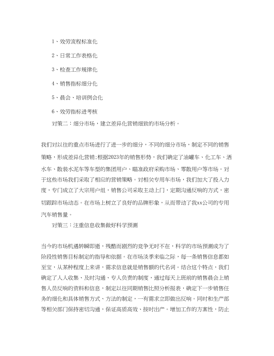 2023年汽车销售顾问度个人工作总结2范文.docx_第3页