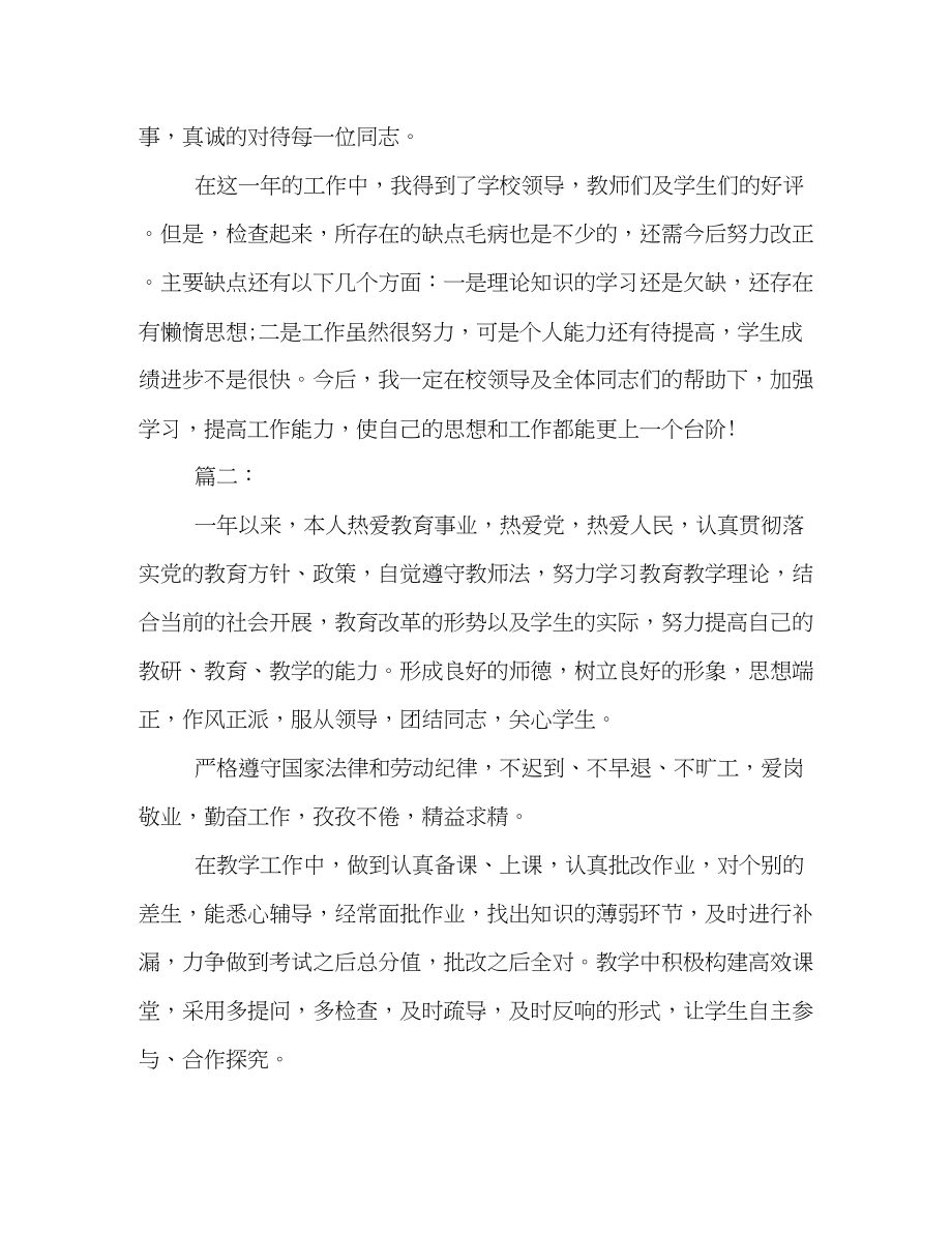 2023年教师度工作总结示本一览范文.docx_第2页