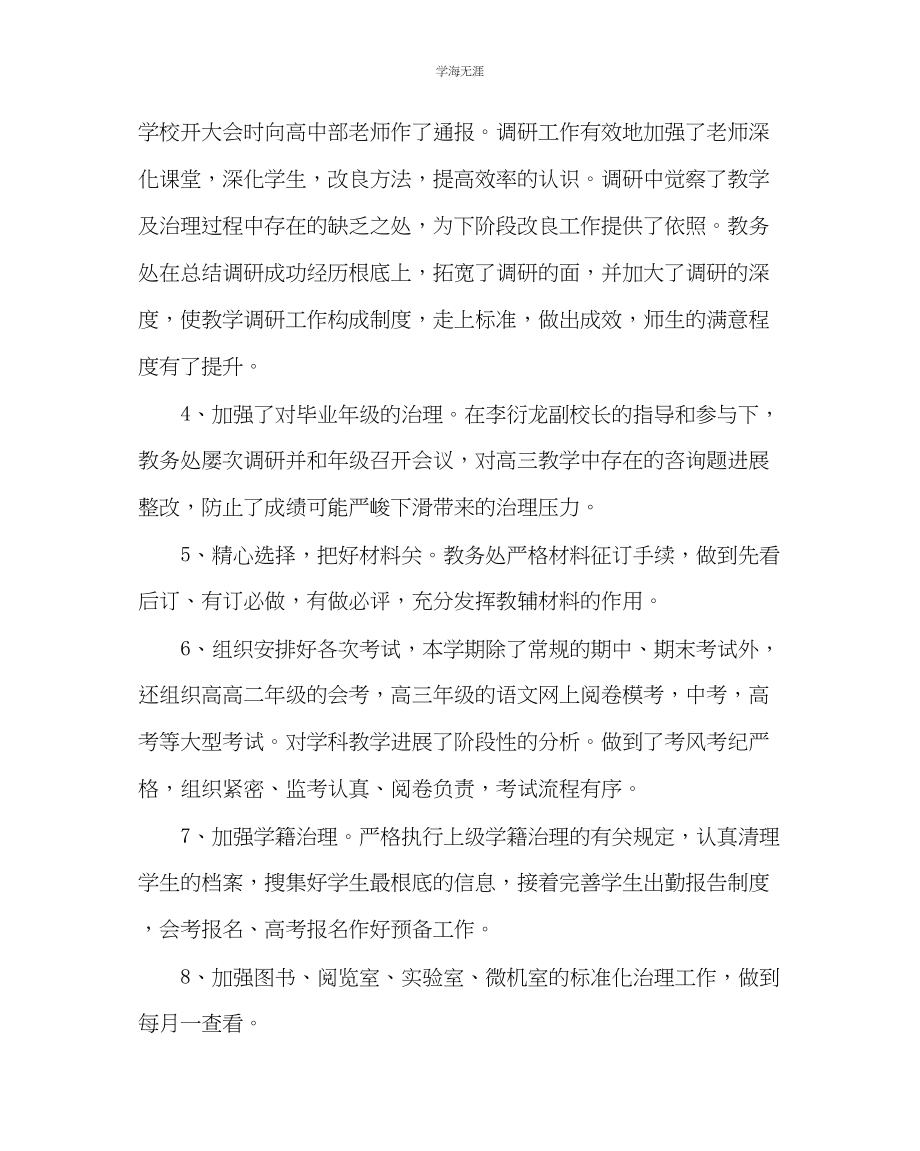 2023年教导处范文教务处下学期工作总结.docx_第2页