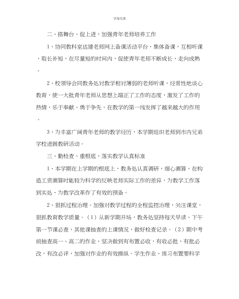 2023年教导处范文教务处下学期工作总结.docx_第3页