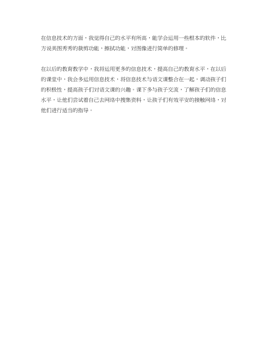 2023年教师网络培训研修总结范文.docx_第2页