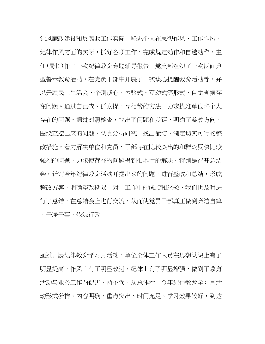 2023年开展纪律教育学习月活动总结范文.docx_第3页