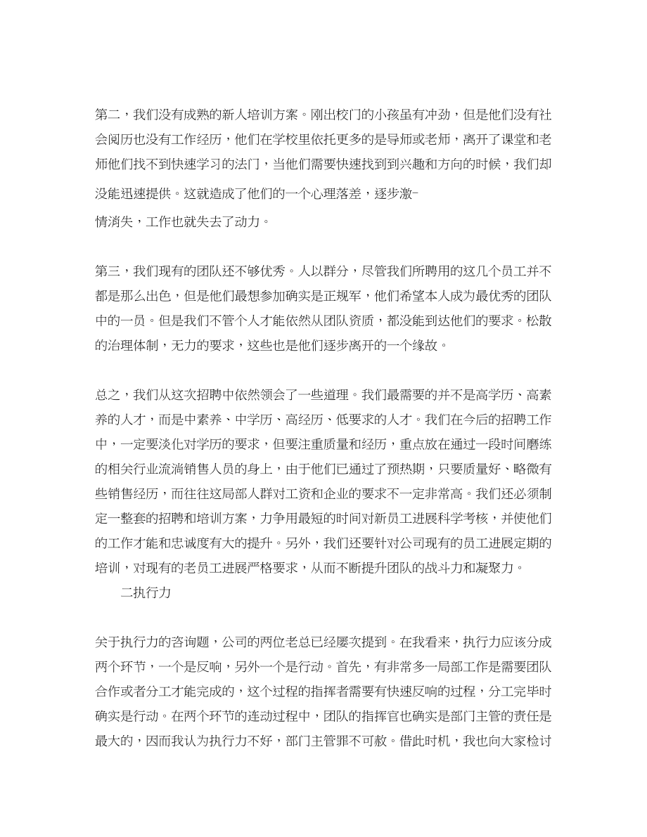 2023年物业总经理终总结.docx_第2页