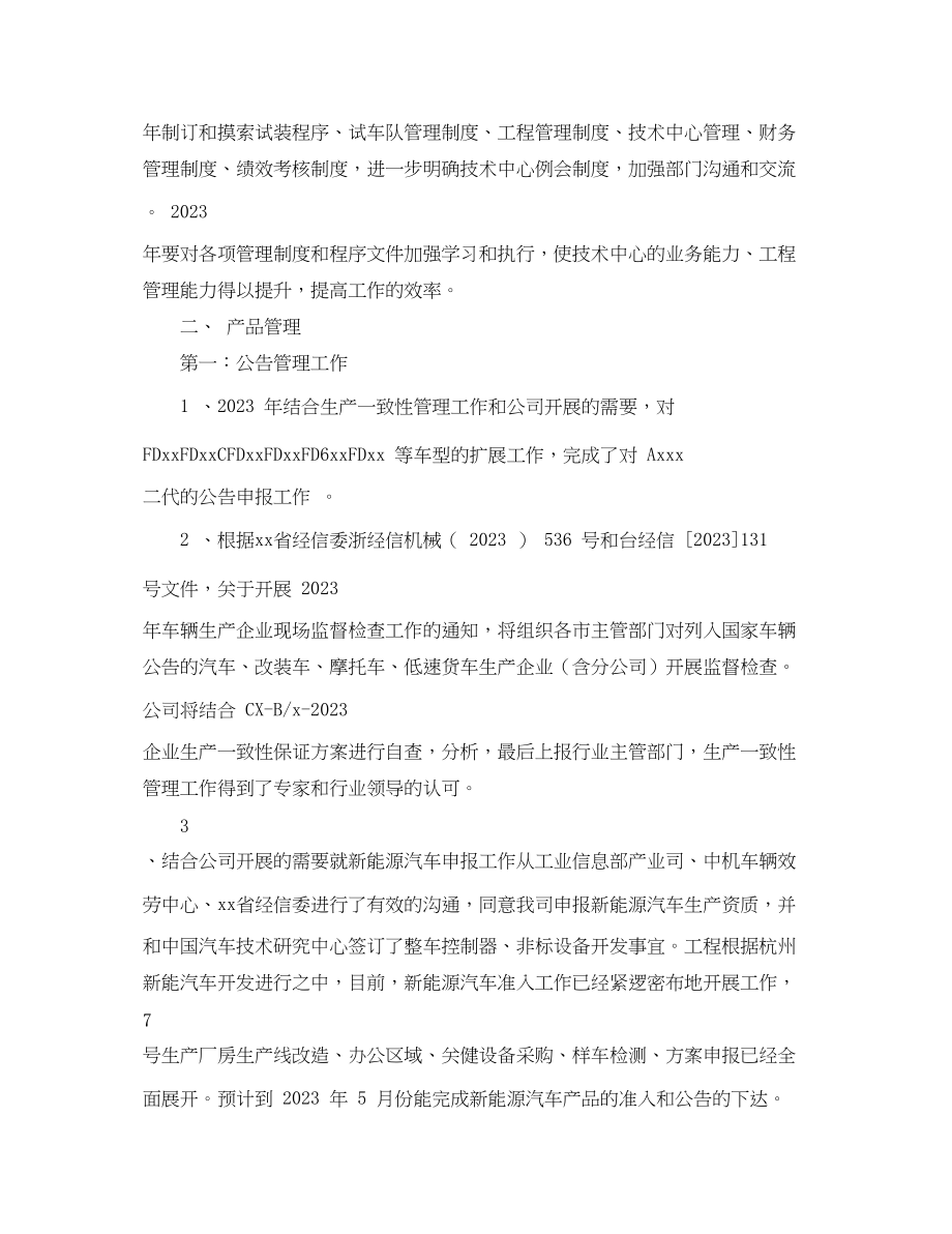 2023年汽车企业技术部终工作总结范文.docx_第2页