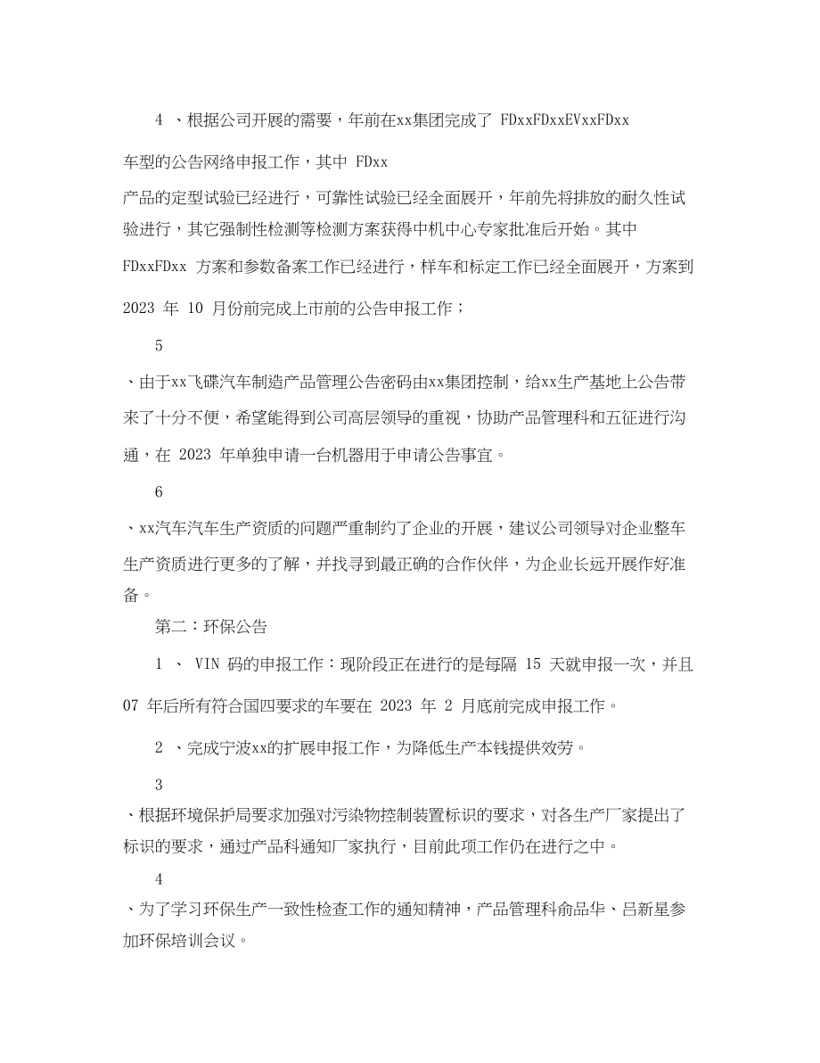 2023年汽车企业技术部终工作总结范文.docx_第3页